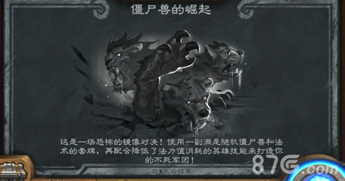 炉石传说僵尸兽崛起乱斗怎么玩