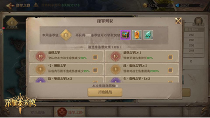 深渊涤罪，荣耀启程：《荣耀大天使》“涤罪之路”冒险指南