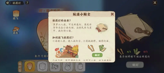 桃源深处有人家祈愿灯获取指南：材料、条件与玩法详解