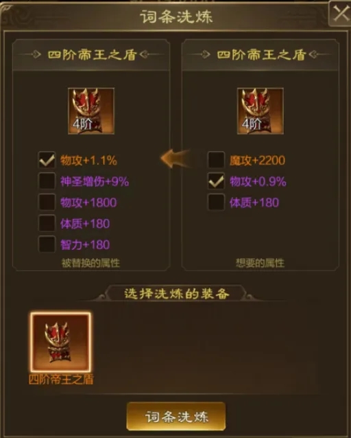 王者征途帝王装备打造全攻略