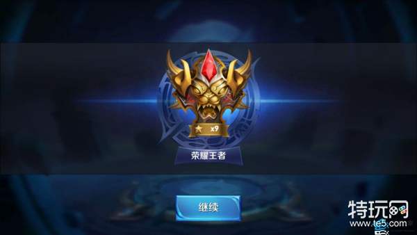 王者段位极限：星辰无界，521星为最高纪录