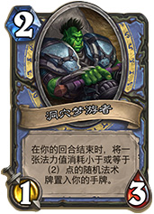 炉石传说洞穴梦游者：时光酒馆的法师新宠