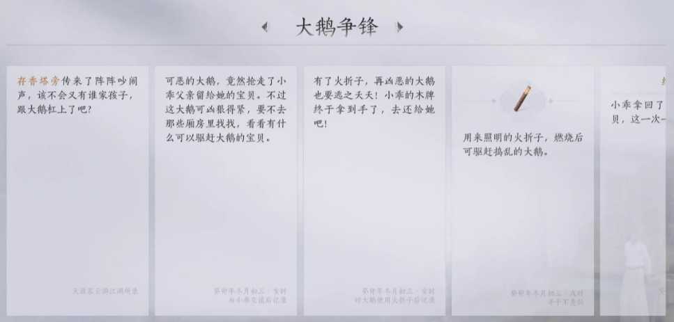 燕云十六声武林录探索任务详解：清河万事知·不羡仙·之一大鹅争锋