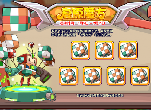 洛克王国复原魔方活动全解析：玩法详解与参与指南