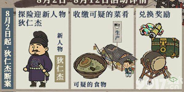 江南百景图星宿玩法“寺中多些湖景一定很美”任务攻略详解