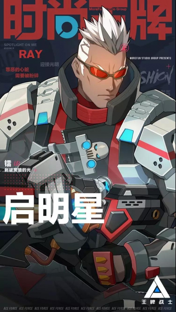 王牌战士镭射路易斯：实力深度解析