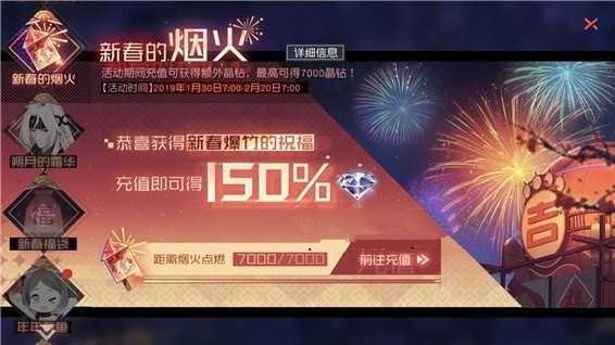 永远的7日之都新春的烟火玩法全解析