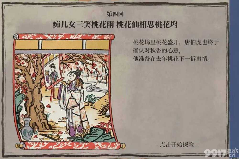 江南百景图桃花坞宝箱钥匙位置及获取方法