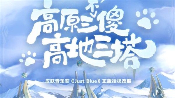 王者荣耀青海三江源联动皮肤大揭秘