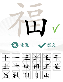 汉字找茬王新春特辑通关秘籍：17个字全解析，轻松过关！