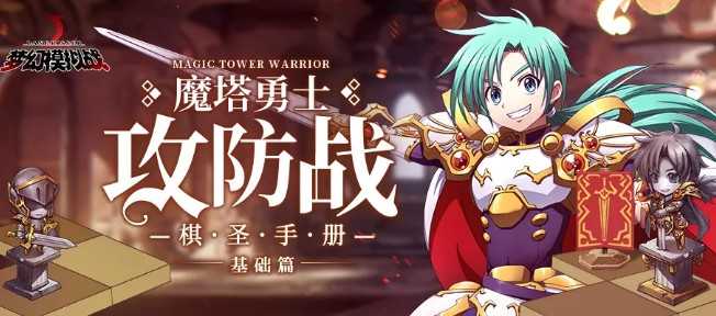 梦幻模拟战攻防战：英雄搭配攻略，助你轻松获胜