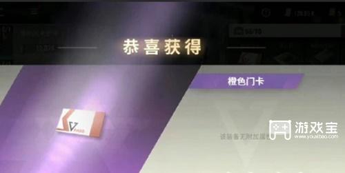 橙色门卡的获取方式
