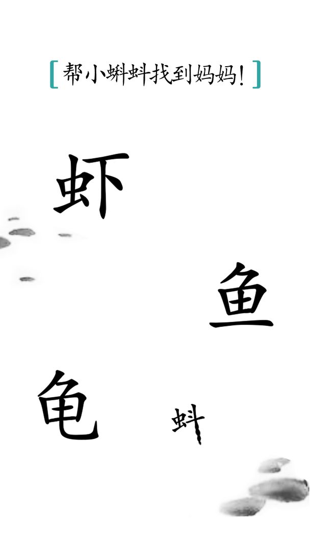 汉字魔法通关全攻略