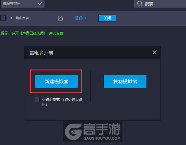 热血西游双开多开全攻略：模拟器安装与使用教程