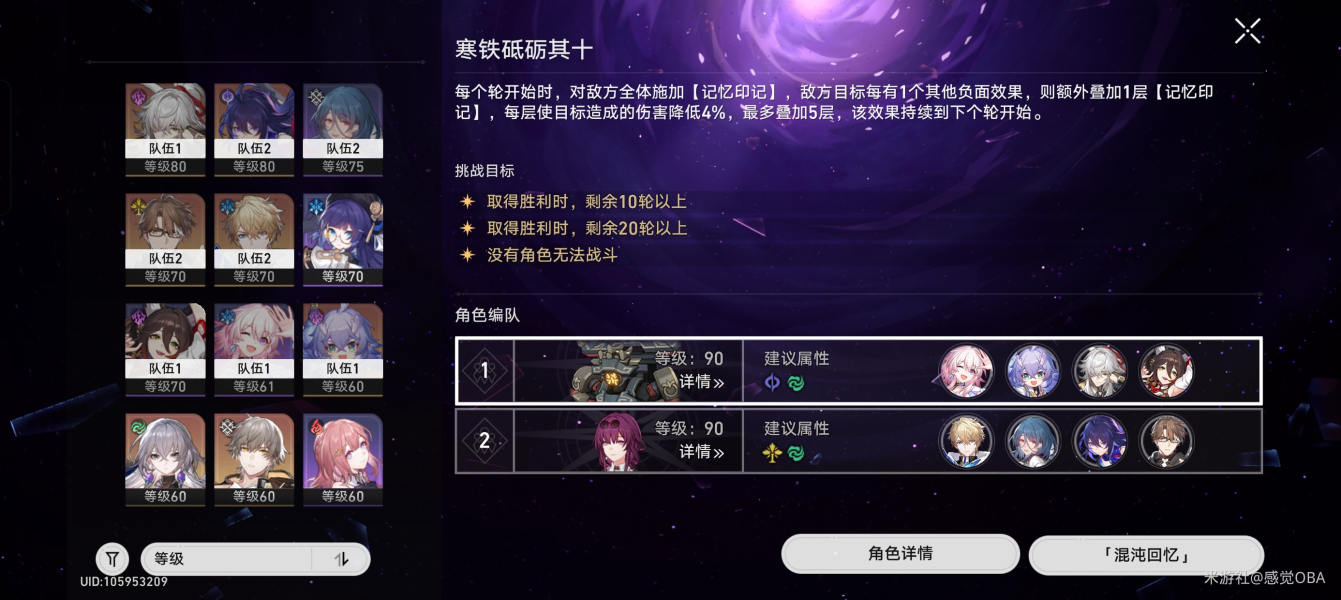 瓦尔特封印立功！崩坏星穹铁道寒铁砥砺混沌回忆通关阵容深度解析
