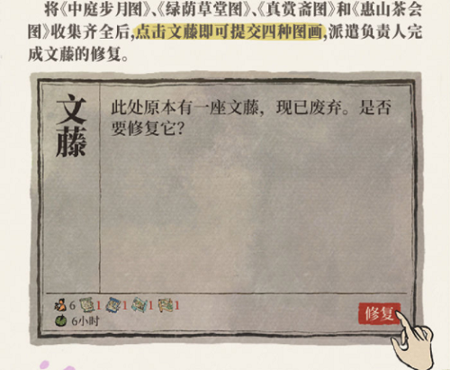 江南百景图文藤修复全攻略