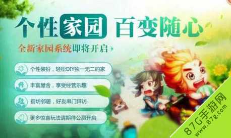 梦幻诛仙手游家园升级全解析