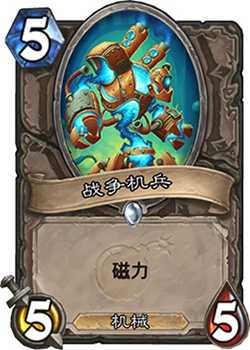 炉石传说战争机兵：磁力体系的过渡之选与深度解析
