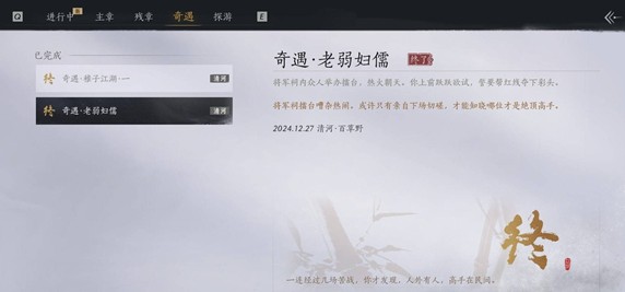 燕云十六声老弱妇孺奇遇任务全解析