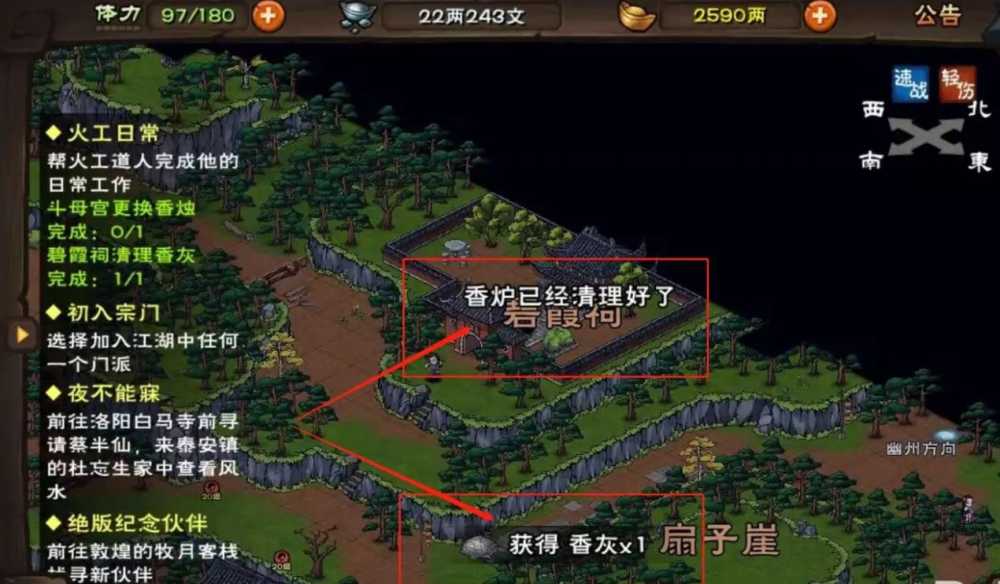烟雨江湖怎么清理碧霞祠香灰-清理碧霞祠香灰方法