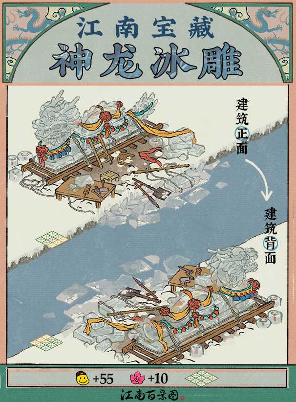 江南百景图神龙冰雕新建筑全解析