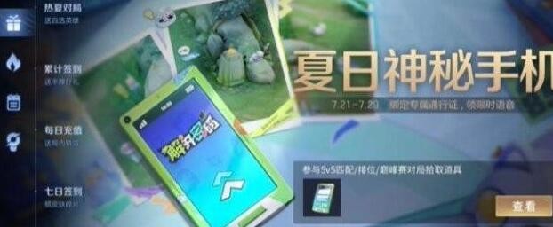 王者荣耀神秘手机图案解锁全解析