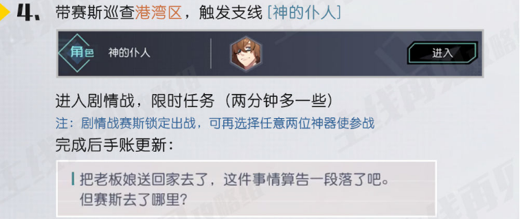 永远的7日之都赛斯支线任务通关全攻略