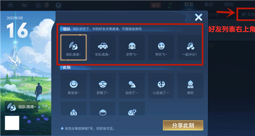 王者荣耀好友突然能直接进房间咋回事