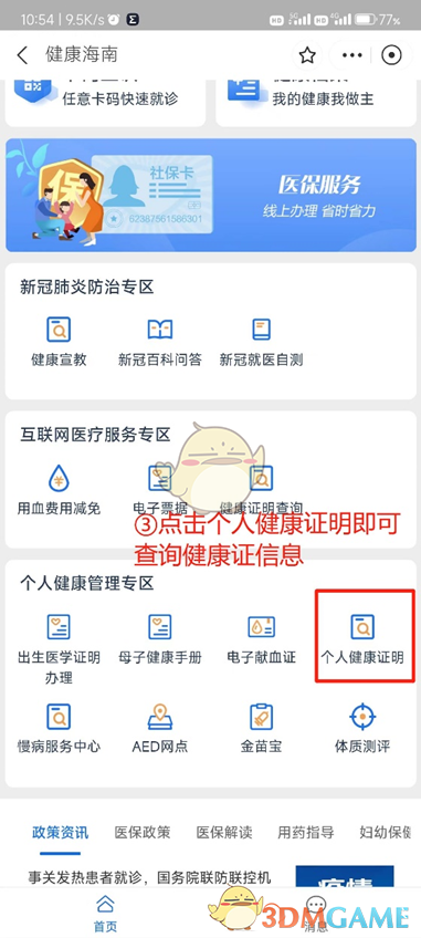 海易办如何查看健康证