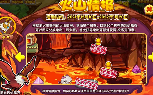 洛克王国火山情报活动全解析：攻略与注意事项