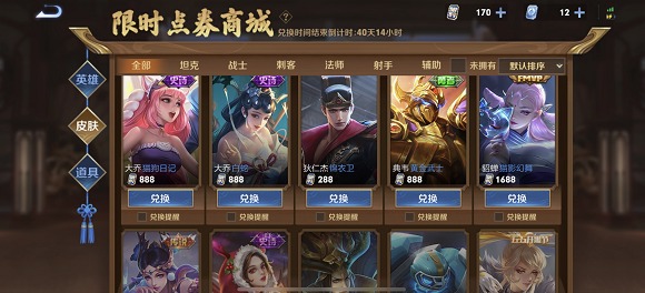 王者荣耀限时点券换什么皮肤最划算