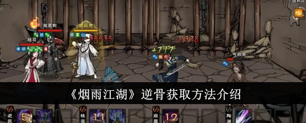 烟雨江湖逆骨获取全攻略：如何从不老半仙处获得这件暗刺利器