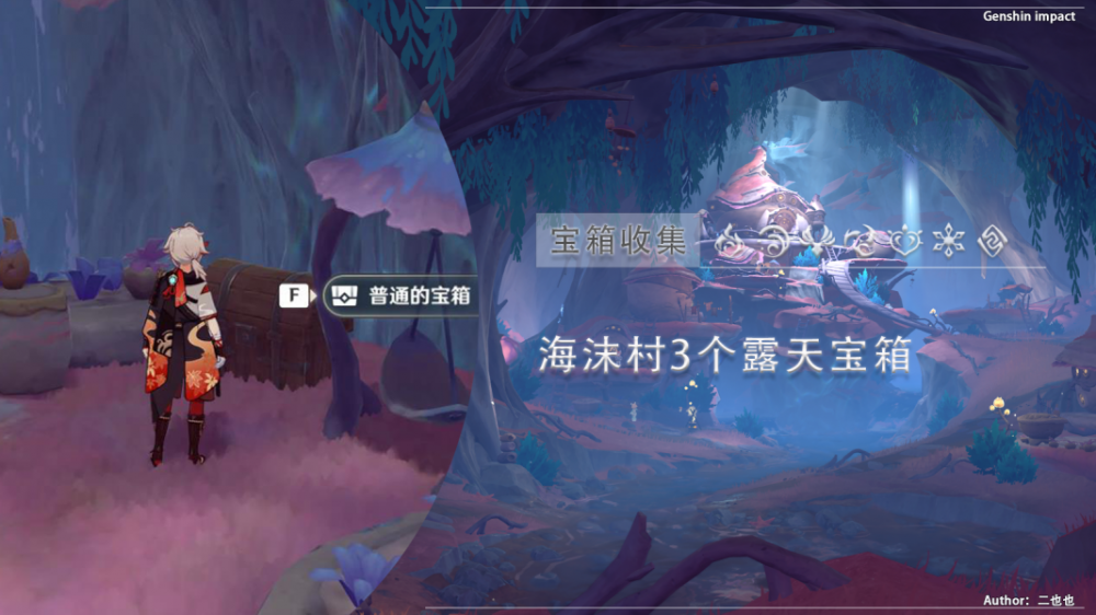 海沫村露天宝箱的寻找攻略