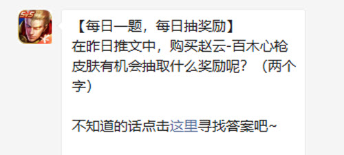 王者荣耀赵云百木心枪皮肤福利全解析：首周折扣710点券+免单机会