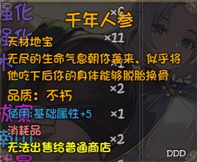 永久提升属性值的方法汇总