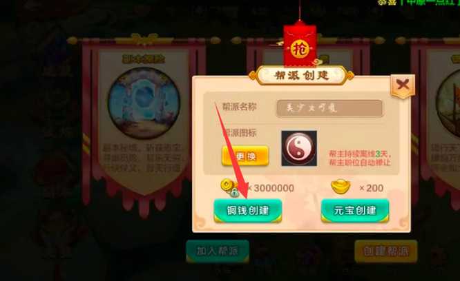 热血江湖门派创建全攻略