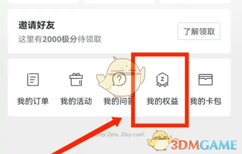 极氪App生态权益查看指南：轻松掌握您的专属权益