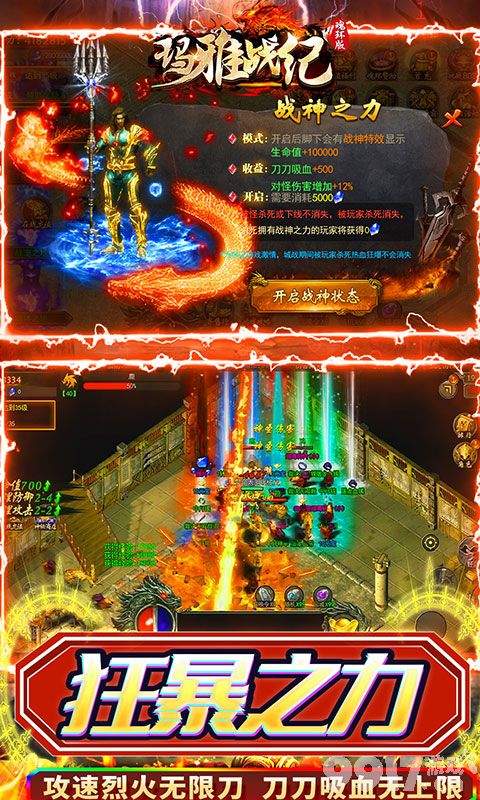 玛雅战纪：热血传奇手游体验分享