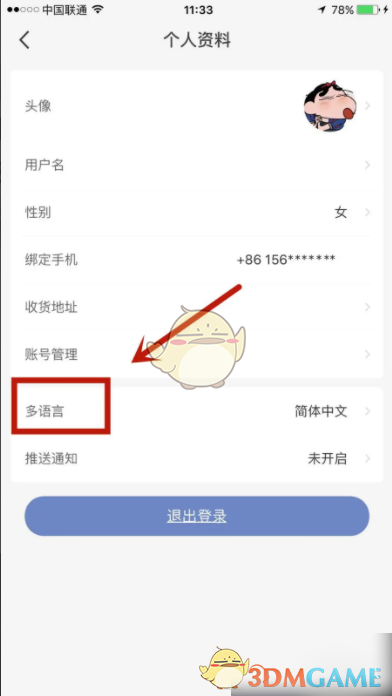 瑞幸咖啡App语言切换全攻略