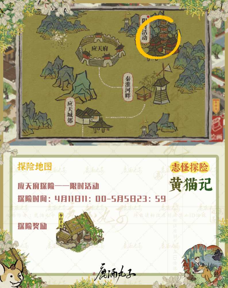 江南百景图黄猫记探险全攻略：活动时间、奖励、地图及具体玩法详解