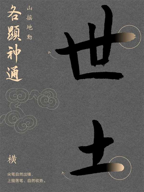 汉仪黑神话字体:融合国风韵味,彰显指尖艺术