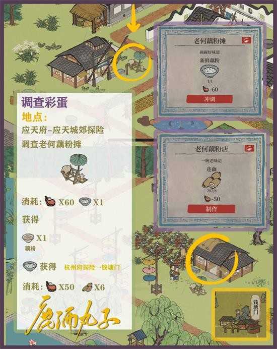 江南百景图狄仁杰断案彩蛋寻找指南：应天城郊牌坊见
