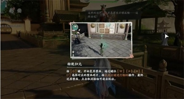 林家堡画痴解谜攻略：按图索骥，复原壁画全流程