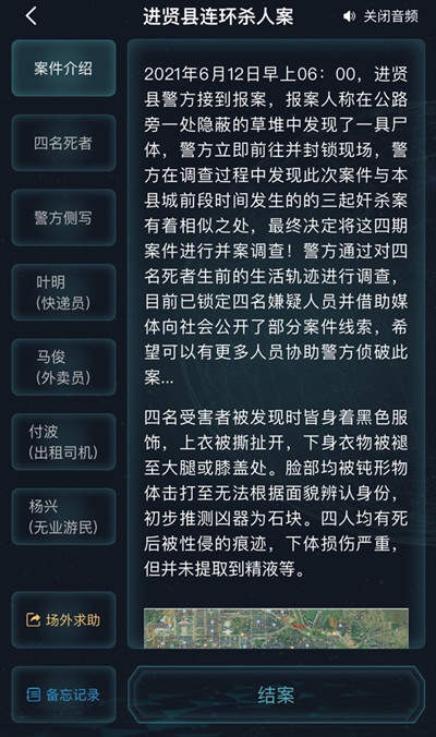 犯罪大师进贤县连环杀人案凶手深度解析