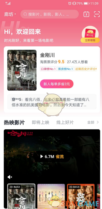 淘票票消息通知关闭方法详解