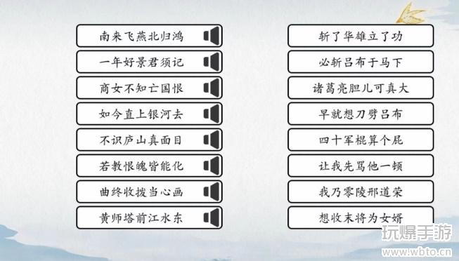 爆梗汉字找三国连线2通关全攻略