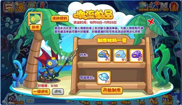 洛克王国潮流单品活动攻略：如何参与并获取人鱼刺客进化资格