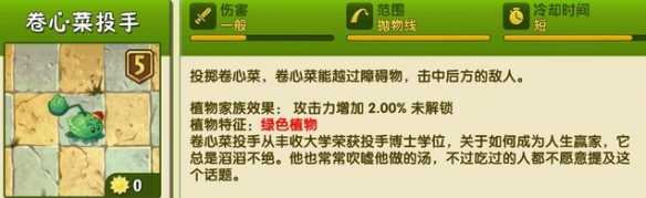 植物大战僵尸2:卷心菜投手深度解析