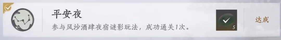 燕云十六声风沙酒肆活动成就全解析