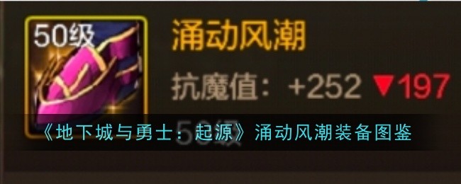 涌动风潮：起源里的史诗腰带怎么得